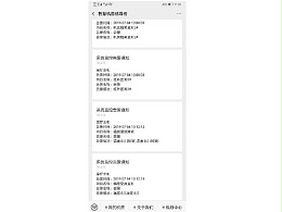 微信自动接收绑定的机房异常
