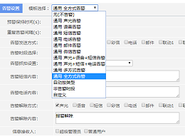 你们的动环监控系统可以直接进行报警阀值修改吗？