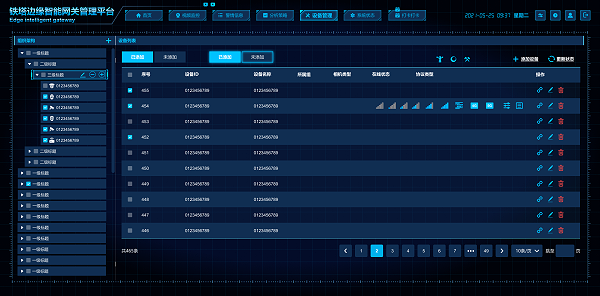 网关管理软件-设备管理