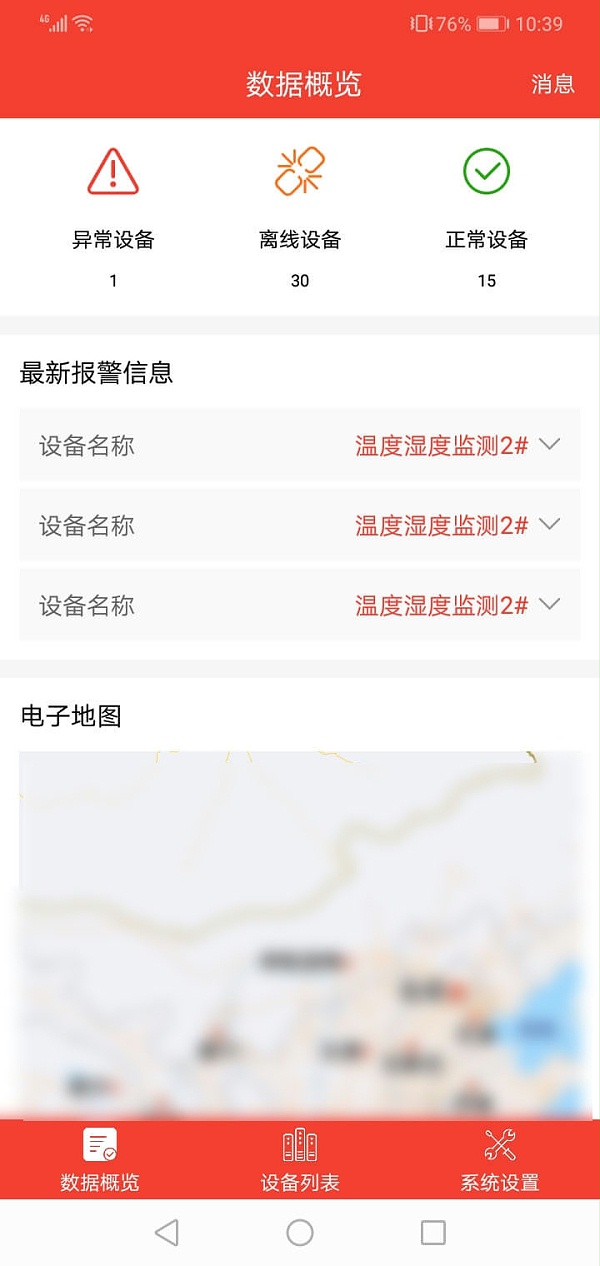 智慧机房APP数据概览
