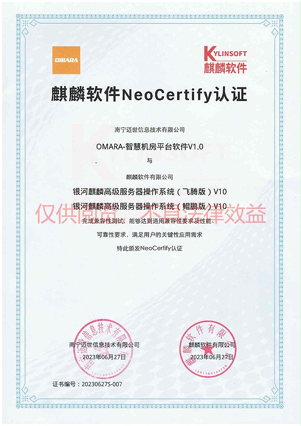 麒麟NeoCertify认证(飞腾+鲲鹏)-南宁迈世