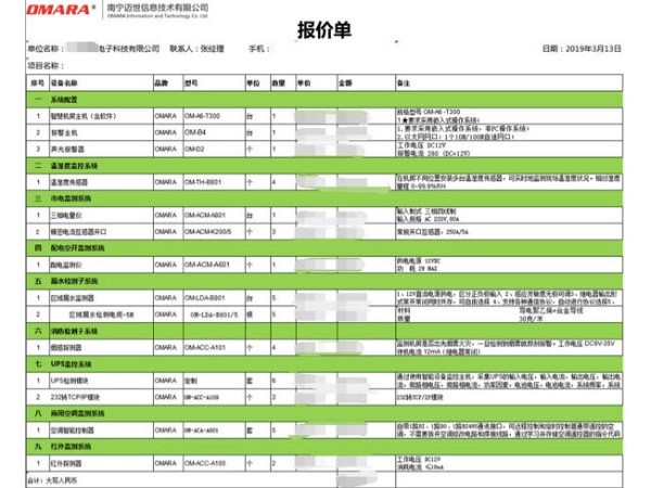 免费提供机房环境智慧监控系统报价