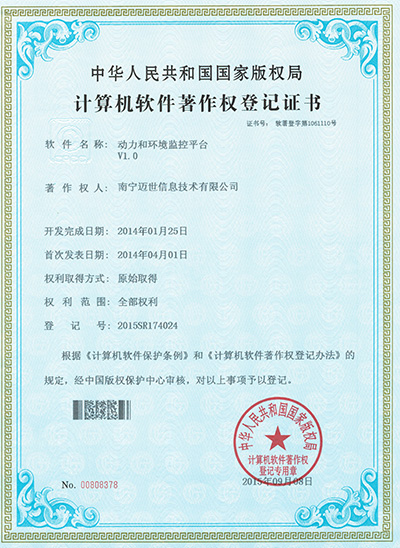 动力和环境监控平台软著