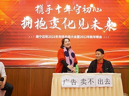 迈世年会网销节目表演