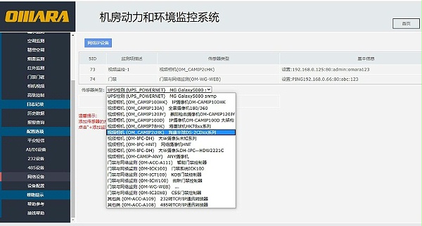 迈世动环监控系统平台无缝集成海康视频