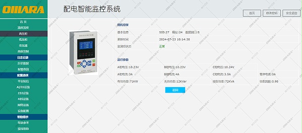 高压柜微机综保监测参数