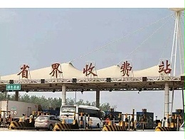 高速公路ETC自由流收费智慧型站点计划方案